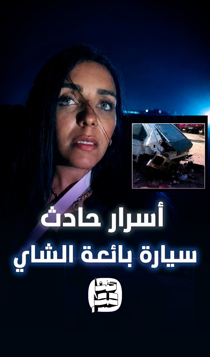 🛑 بنشتغل عشان ناكل عيش.. المصابة بحادث #هدير_بائعة_الشاي تروي لحظات الرعب في أول ظهور #هنا_مصر