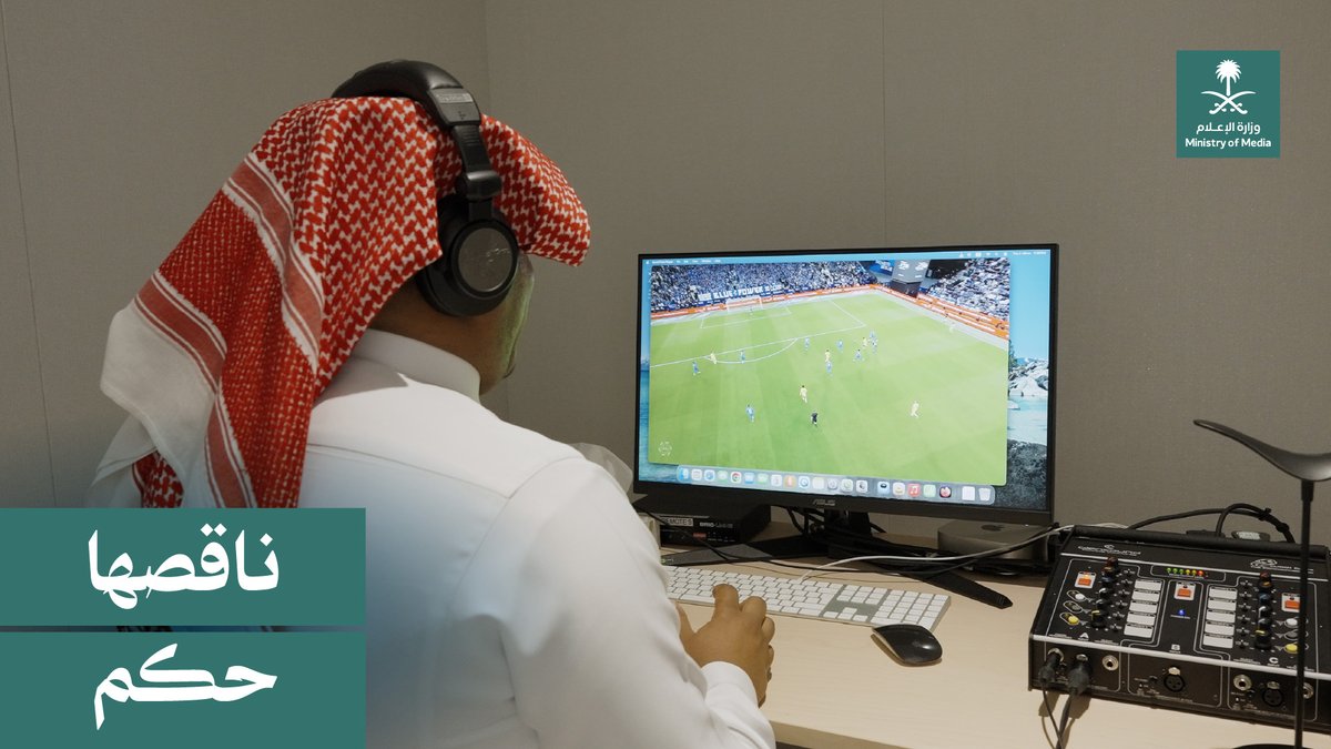 كيف عاش المتدربون تجربة التعليق الرياضي داخل الاستوديوهات؟ أكاديمية الإعلام السعودية