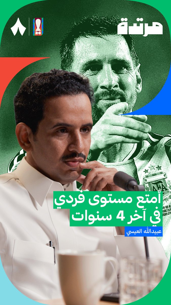 🚨🚨🚨🚨🚨🚨 — عبيدالله العيسى: مستوى لـيونيل ميسي ضد الجزائر هو أمتع مستوى فردي شاهدته من لاعب كرة قدم في آخر 4 سنوات لا أتكلم عن الحسم؛ بل المتعة؛ فقط المتعة في المباراة الرجل لا يحترم عمره أبدًا