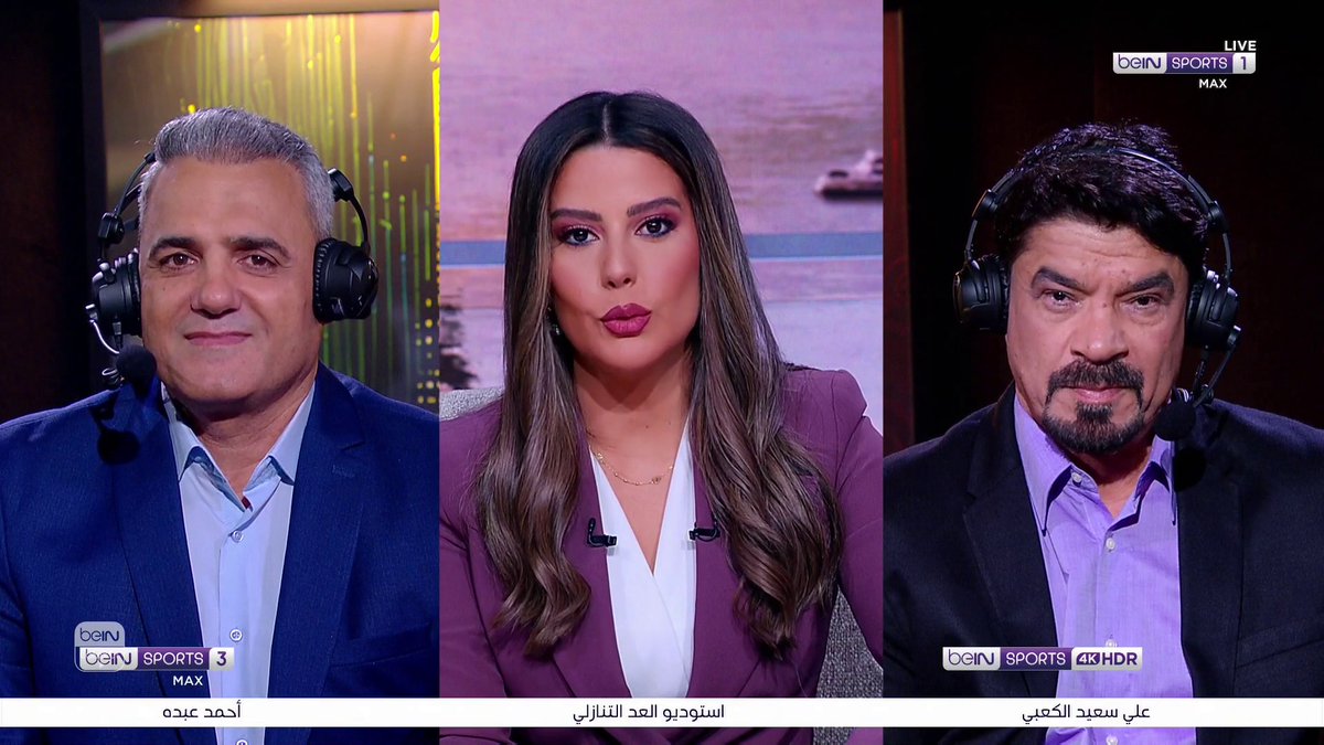  🎙️علي سعيد الكعبي وأحمد عبده يتحدثان عن مواجهة أمريكا وأستراليا ضمن منافسات كأس العالم FIFA 2026™ أمريكا 🆚 أستراليا 🕖 22:00 بتوقيت مكة المكرمة 📺 على beIN SPORTS MAX 1 🎙️ التعليق: علي سعيد الكعبي 📺 على beIN SPORTS MAX 3 🎙️ التعليق: أحمد عبده 📦 اشترك الآن 👇 🔗 📱 #كأس_العالم2026 | #مونديال2026 | #كأس_العالم #beINWC26 | #FIFAWorldCup2026 | #FIFAWorldCup | #beINSHOW | #beINSQUAD