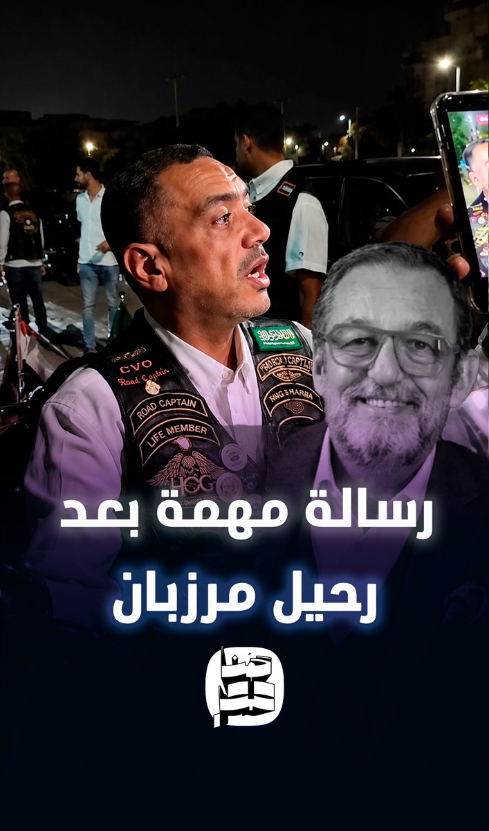 🛑 من السعودية لمصر على البايك.. مسؤول السلامة يوجه رسالة بعد رحيل #محمد_مرزبان : الخطر موجود في كل مكان #هنا_مصر