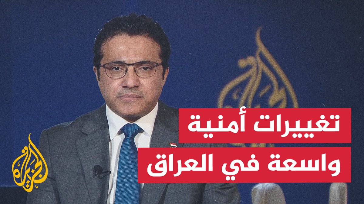 المتحدث باسم الحكومة العراقية للجزيرة: رئيس الحكومة مدعوم بالإجماع لحصر السلاح بيد الدولة #الأخبار