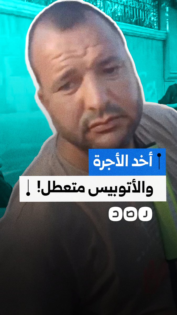 مواطن ينتقد سائق أتوبيس نقل عام رفض استرجاع الأجرة للركاب رغم تعطل المركبة في محافظة القاهرة