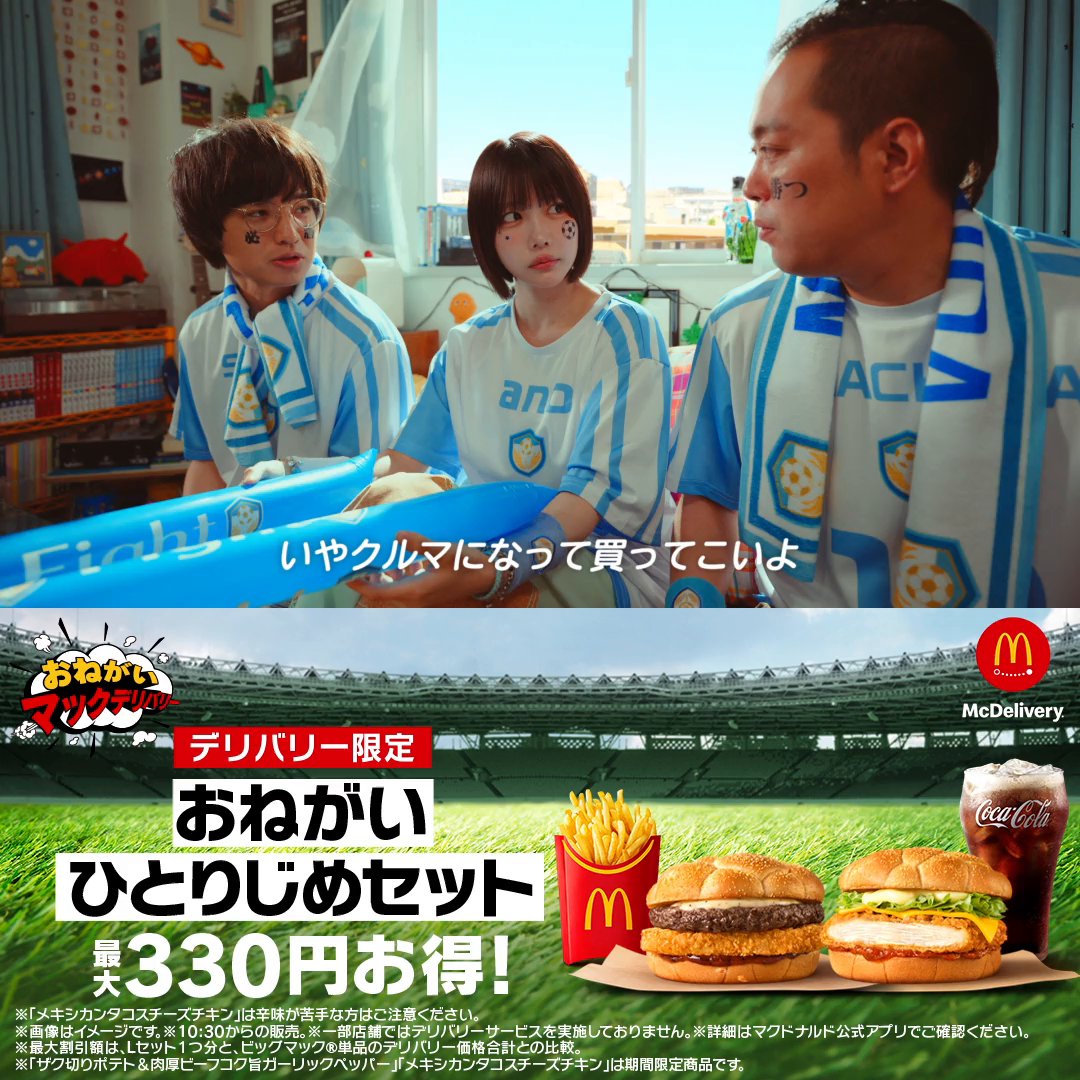 エバース掛け合い増し増しver. #おねがいマックデリバリー