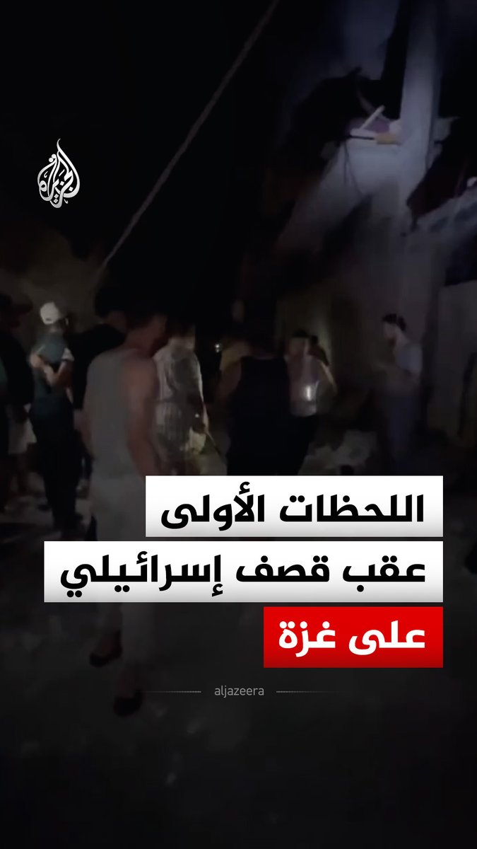 أسفر عن سقوط شهداء ومصابين.. اللحظات الأولى عقب قصف إسرائيلي استهدف منزلا في مدينة غزة #فيديو