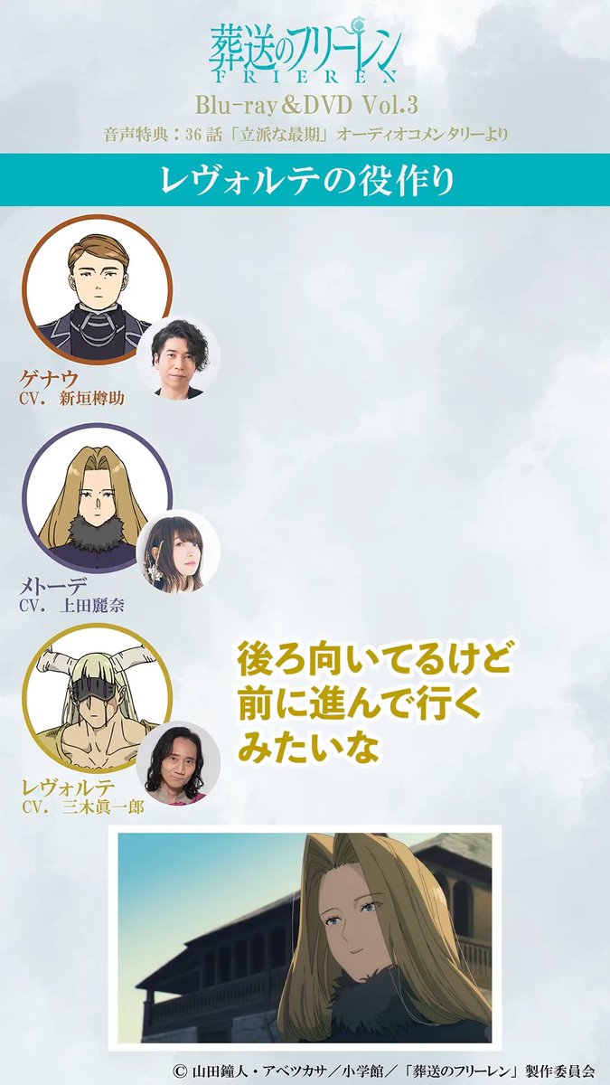 『葬送のフリーレン』第2期 Blu-ray&amp;DVD Vol.3 好評発売中🪄 🎧音声特典オーディオコメンタリー切り抜き 【レヴォルテの役作り】について ＜出演＞ #新垣樽助 さん #上田麗奈 さん #三木眞一郎 さん 商品詳細はこちら▼ #フリーレン #frieren