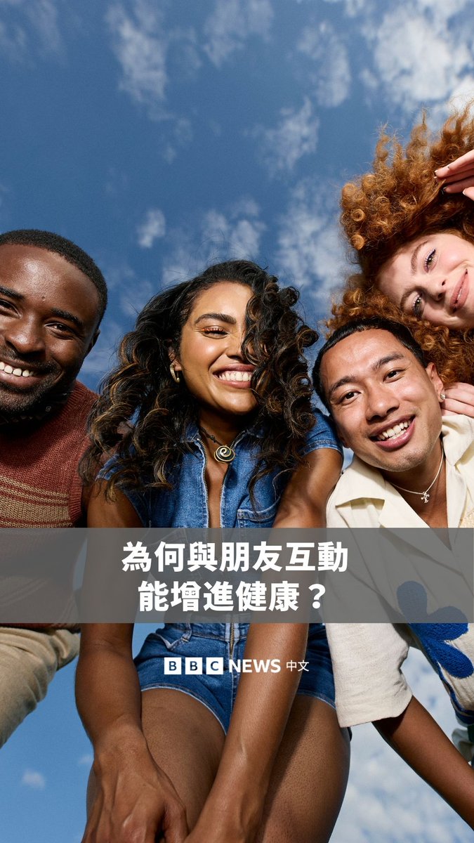 为什么与朋友互动比你想得重要？当我们与他人交流时，身体其实会“奖励”我们。这种愉悦感来自三种关键化学物质：催产素（Oxytocin）、多巴胺（Dopamine）和血清素（Serotonin）。 当我们建立连结时，这些物质会共同发挥作用，让我们感觉更快乐、更放松。而这套机制的存在，其实是为了让我们更愿意靠近彼此，因为在人类远古时期，与群体共处、彼此依靠，是生存的关键。