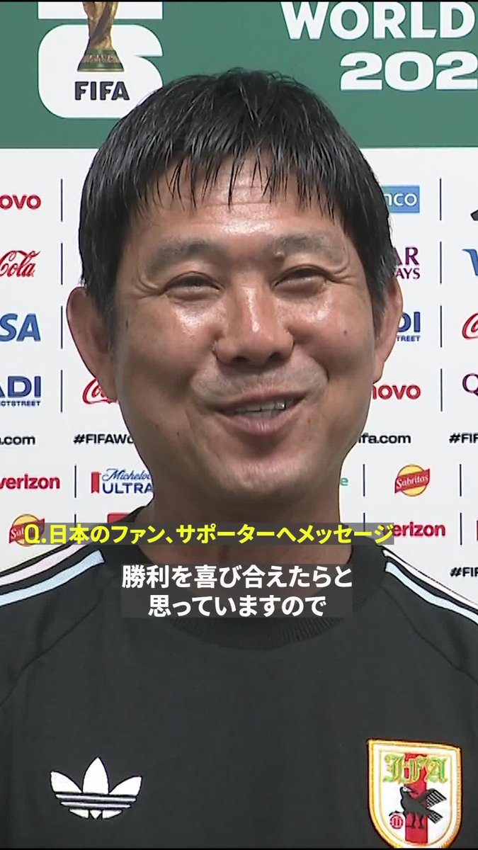 🇯🇵森保一監督がチュニジア戦へ “共闘”を呼び掛け🎤 「サポーターの皆さん、国民の 皆さんの気持ちが突き動かしてくれる」 🏆FIFAワールドカップ グループF 第2節 🆚チュニジア×日本 📅6/21(日) 13:00 KO 📺DAZNで無料ライブ配信(登録不要) #FIFAワールドカップ #本気で楽しむならDAZN