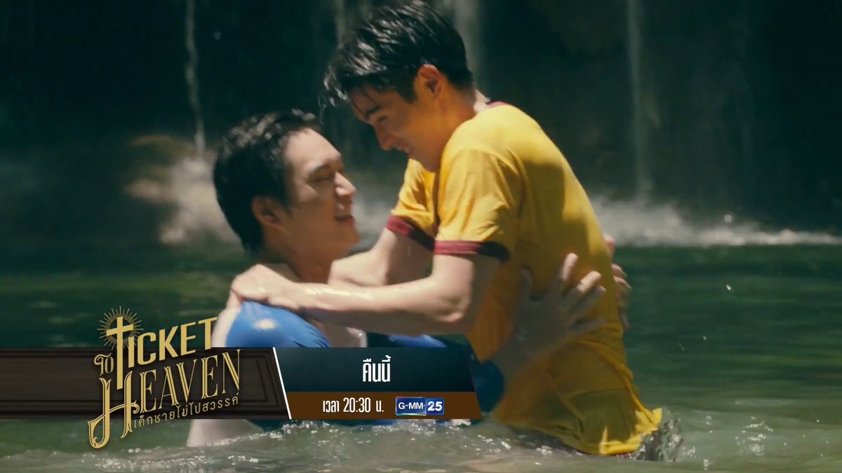 [ตัวอย่าง] Ticket to Heaven เด็กชายไม่ไปสวรรค์ | EP.4 📺 รับชมพร้อมกันคืนนี้ ทุกวันเสาร์ เวลา 20:30 น. ทางหน้าจอทีวีช่อง GMM25 #TicketToHeaven #GMMTV #ช่องGMM25 #GMM25