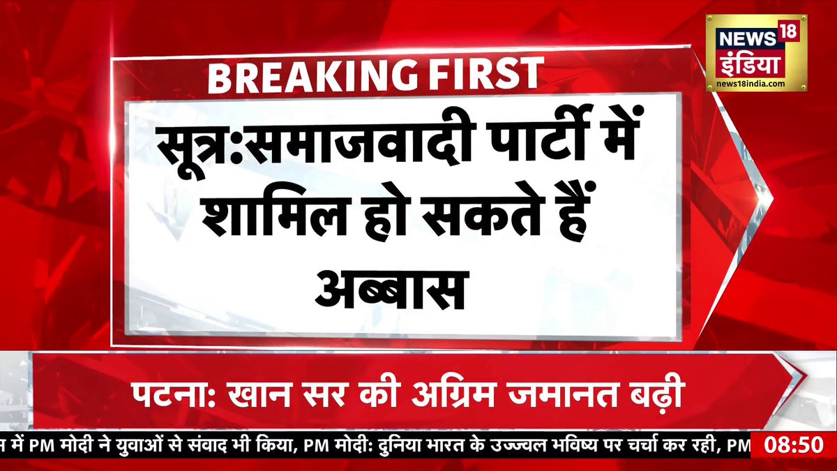 OP Rajbhar का साथ छोड़ सकते हैं Abbas Ansari #AbbasAnsari #UPElection2027 #OPRajbhar