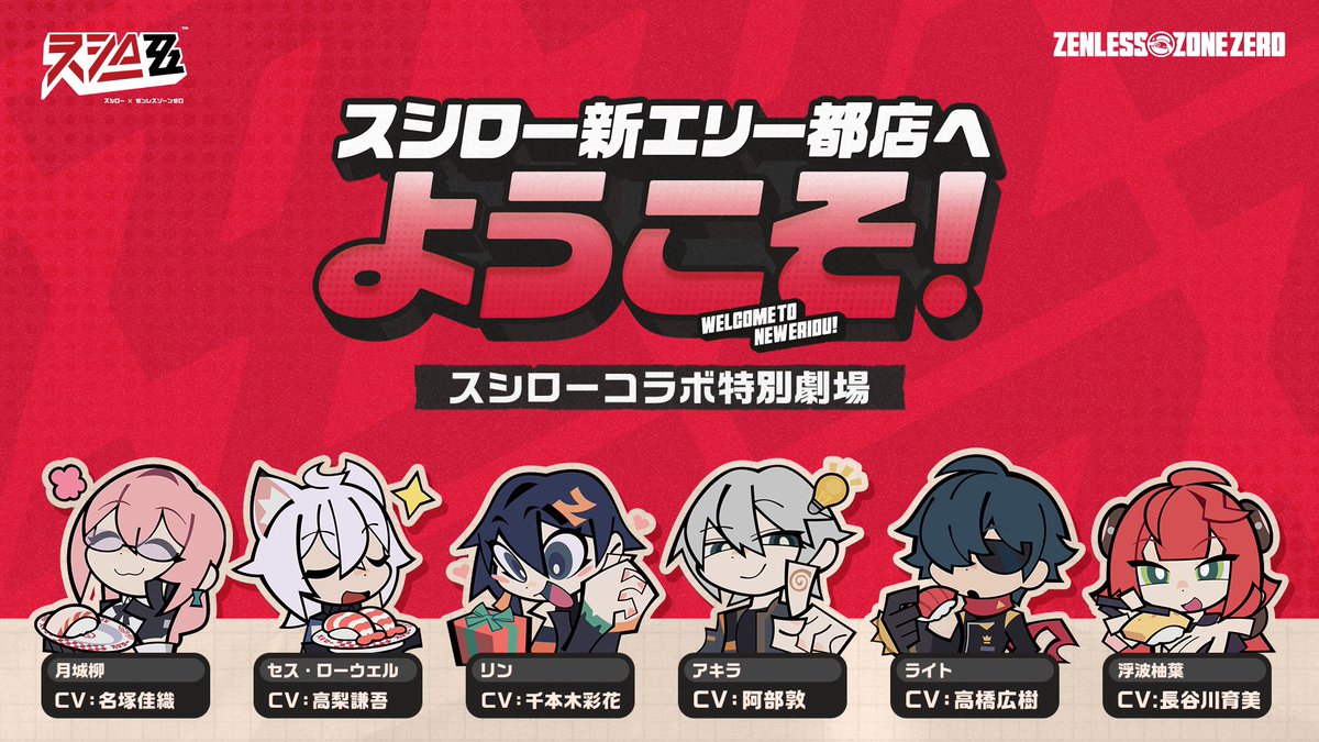 スシローコラボ特別企画|エピソード 1 プロキシの皆様、予想外の人物と思いがけない場所で出会ったことはありませんか? ぜひ返信か引用リポストでそのエピソードを聞かせてください。 ▼詳細はこちら: コラボ特別交換コード: ZZZSUSHIRO #ゼンゼロスシロー #ゼンゼロ