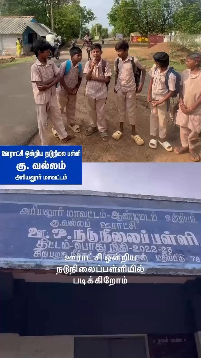 என்னடா பண்ணி வச்சிருக்கீங்க DMK 🤬 இந்த குழந்தைங்க கடைசில சொல்றத கேக்கும் போது அவ்ளோ கஷ்டமா இருக்கு CMOTamilNadu Rajmohan Vignesh TVK கவனத்திற்கு உரிய நடவடிக்கை எடுக்கவும்🥹🙏🏻