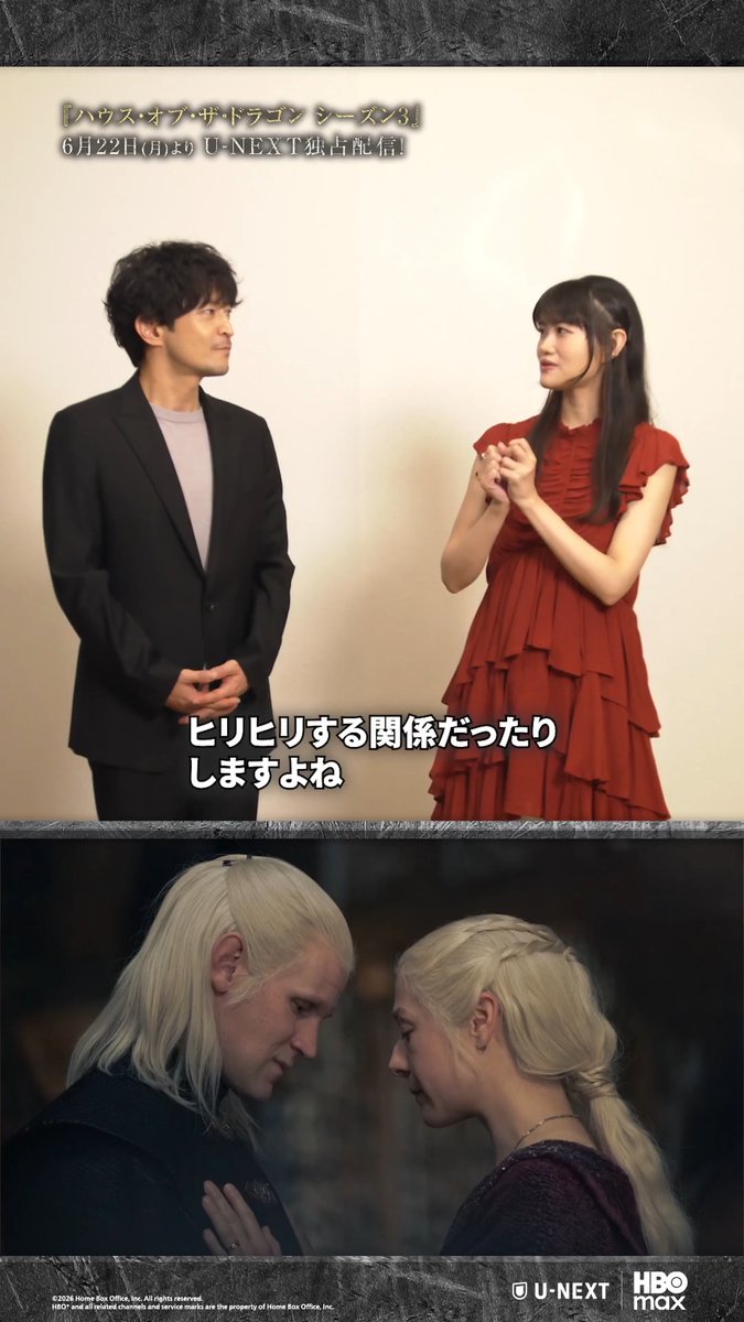 あと2️⃣日！ 『ハウス・オブ・ザ・ドラゴン シーズン３』 日本語吹替を務める #早見沙織 さん #津田健次郎 さんよりコメントが到着📢 「#ゲーム・オブ・スローンズ」の200年前を描く前日譚 史上最恐の内乱「双竜の舞踏」がついに開戦🔥 《黒装派》女王レイニラとその夫デイモン、2人が演じるキャラクターと相棒のドラゴンの第3章での活躍にも注目！ 6月22日（月）よりU-NEXT独占配信🐉 過去シーズンは全話配信中▶