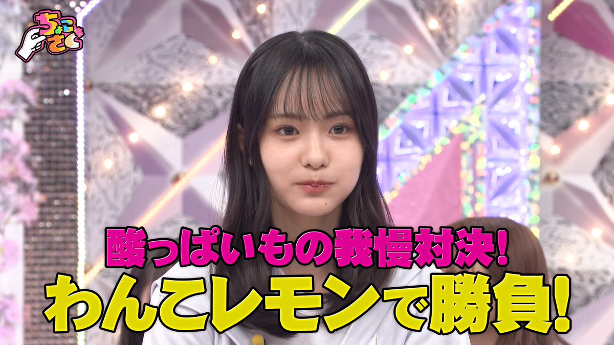 ⋰ 🤏#ちょこさく🌸 ⋱ ◤クイーン争奪バトル 延長戦!◢|⁴⁶ 田村保乃の特技に“あの人”が一夜漬けで挑む🔥 わんこレモン勝負とは...🍋 6/22(月) #レミノ で配信開始! 視聴方法は特設サイトをご確認ください🙌 >> #櫻坂46