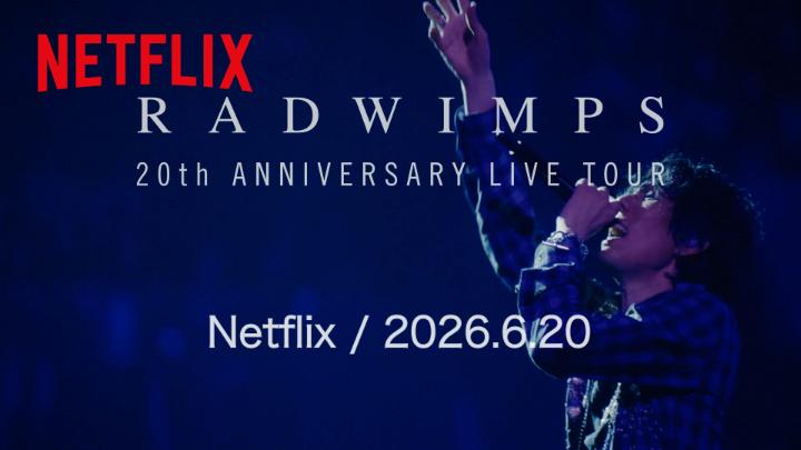 『RADWIMPS 20th ANNIVERSARY LIVE TOUR』 Netflix独占配信スタート！ 2025年10月から12月にかけて 全国9箇所17公演で行われた RADWIMPSの メジャー・デビュー20周年を記念した国内ツアー 「RADWIMPS 20th ANNIVERSARY LIVE TOUR」 12月27日に開催されたツアーファイナルの ライブ映像をお届け！ #RADWIMPS #RADWIMPS20th_TOUR