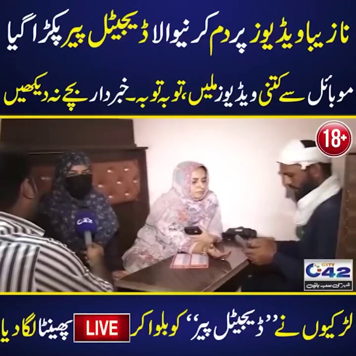 اللّٰہ کی پناہ ہے پہلی بات تو مردوں کا کام ہے یا گھر کے بڑے بزرگوں کا کے گھر کی خواتین کو اتنی چھوٹ ہی نا دیں جو ایسے بابوں کے پاس جائیں جو ان کی عزت دری کریں اور دوسری بات ان جیسوں کو الٹا لٹکا کر کوڑے ماریں جائیں سرعام۔۔۔
