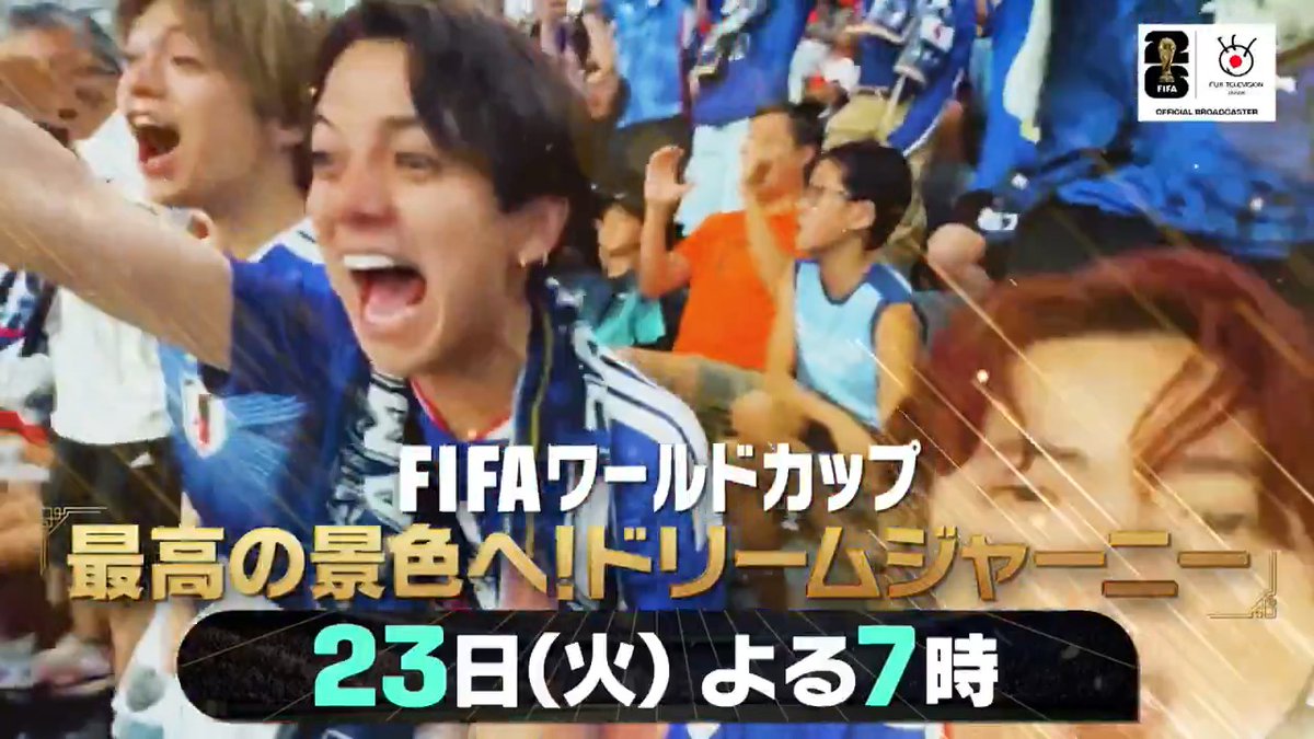 🏆FIFAワールドカップ2026⚽️ ◤━━━━━━━━━━━━━━━◥ 23日(火)19時〜生放送📡 FIFAワールドカップ 最高の景色へ!ドリームジャーニー ◣━━━━━━━━━━━━━━━◢ ✅ #バカリズム さん #TravisJapan #柿谷曜一朗 さん #福本莉子 さんが👀 ワールドカップを巡る"夢の旅"へ出発🌏 ✅#SAMURAIBLUE 最新情報も🎤 なつみ👁🗨 #フジテレビ #FIFAWorldCup #その一瞬が歴史に刻まれる