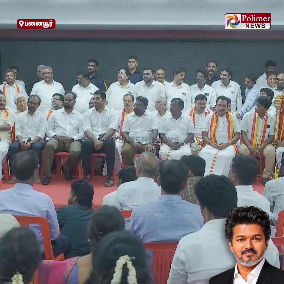 ”நாங்க ஊழல் செய்யமாட்டோம் தெளிவா சொல்லிடுறோம்.. எங்க கிட்ட அதெல்லாம் எதிர்பாக்காதீங்க.. நாங்க கண்டிப்பா 1 ரூபாய் பணம் கூட வாங்க மாட்டோம் அப்படி வாங்கினால் எங்களை இந்த பதவியில் முதலமைச்சர் இருக்க விடமாட்டார்.. " மாற்று கட்சியினர் த.வெ.கவில் இணையும் நிகழ்வில் பட்டவர்த்தனமாக சொன்ன அமைச்சர் ஆனந்த் #Panaiyur | #TVK | #Minister | #Anand | #PolimerNews