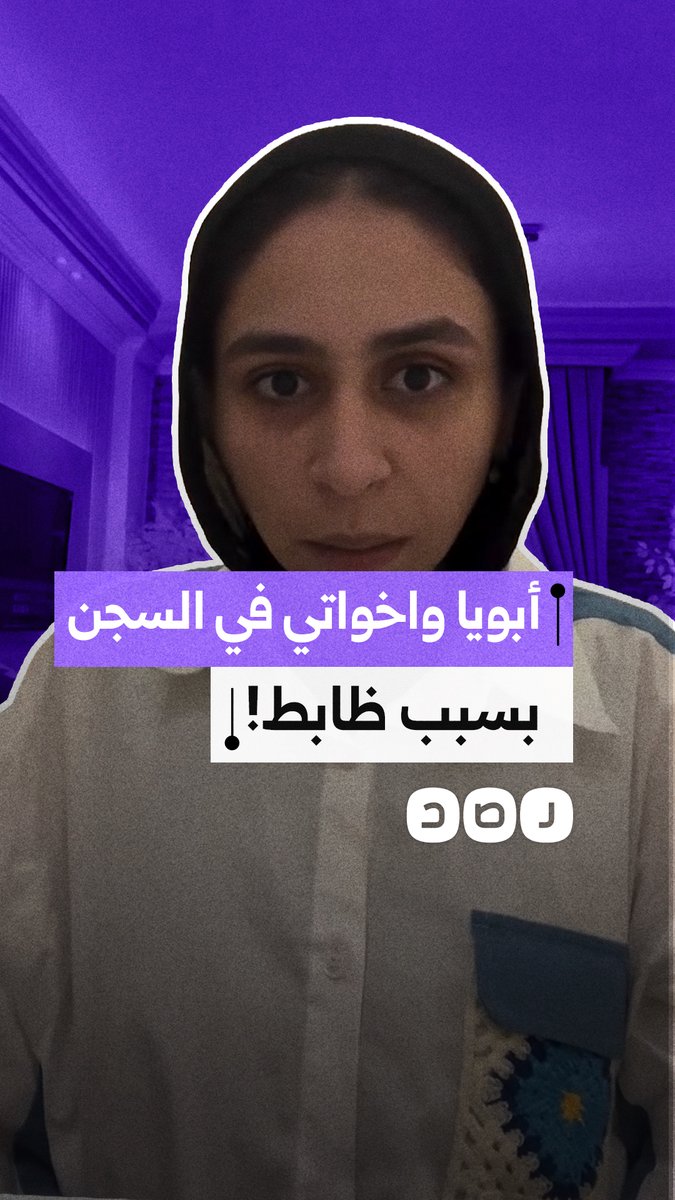 طبيبة تستغيث وتكشف تفاصيل تعرض والدها وأشقائها للظلم من ضابط شرطة بالرحاب