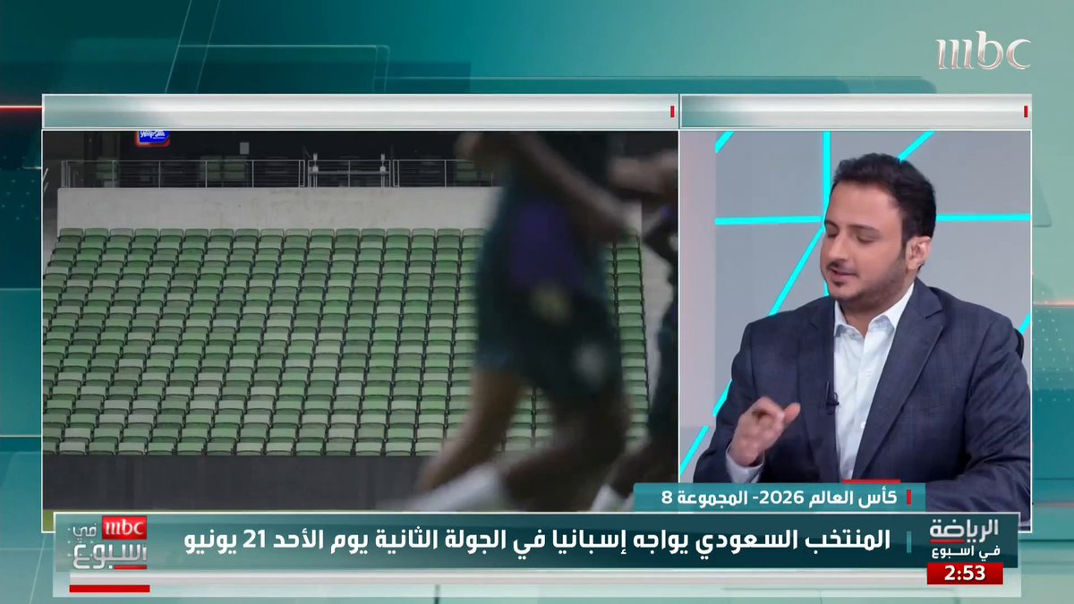 خالد قهوجي : دونيس سيلعب على المرتدات أمام إسبانيا د. شوقي الزهراني: ما أخشاه على المنتخب هو الارتباك والتمريرات الخاطئة سعيد المولد : يجب الحذر من الأخطاء القريبة من المرمى حازم الغامدي خالد عمر قهوجي د. شوقي الزهراني سعيد المولد 🇸🇦 #MBCinAweek #MBC1