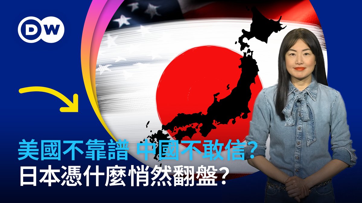 看似已经过气的日本，正悄悄迎来属于自己的高光时刻。当美国不再稳定，而中国又难以完全信任时，还能依靠谁？越来越多国家给出的答案——日本。日本究竟做对了什么？它是如何在不动声色之间完成翻盘，一步步赢得亚洲中小国家的信任？又是如何在低调之中，持续强化自身防务能力？