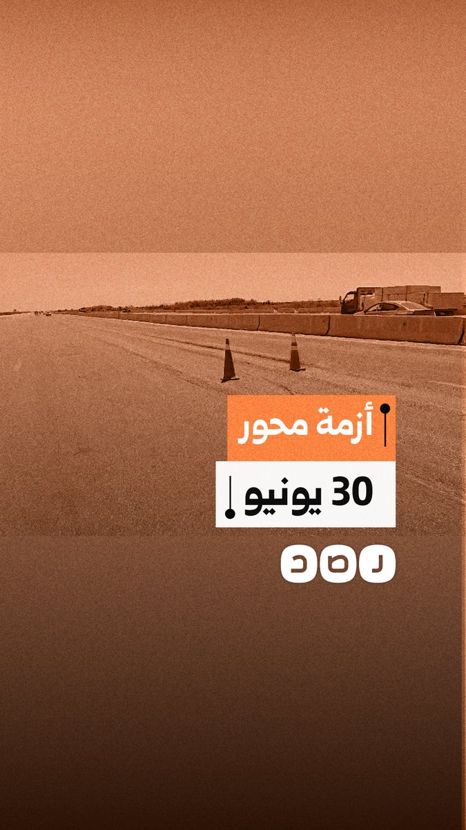 مواطن يستنكر غياب الصيانة بمحور 30 يونيو: "الطريق سريع ومستنيين كارثة تحصل؟"