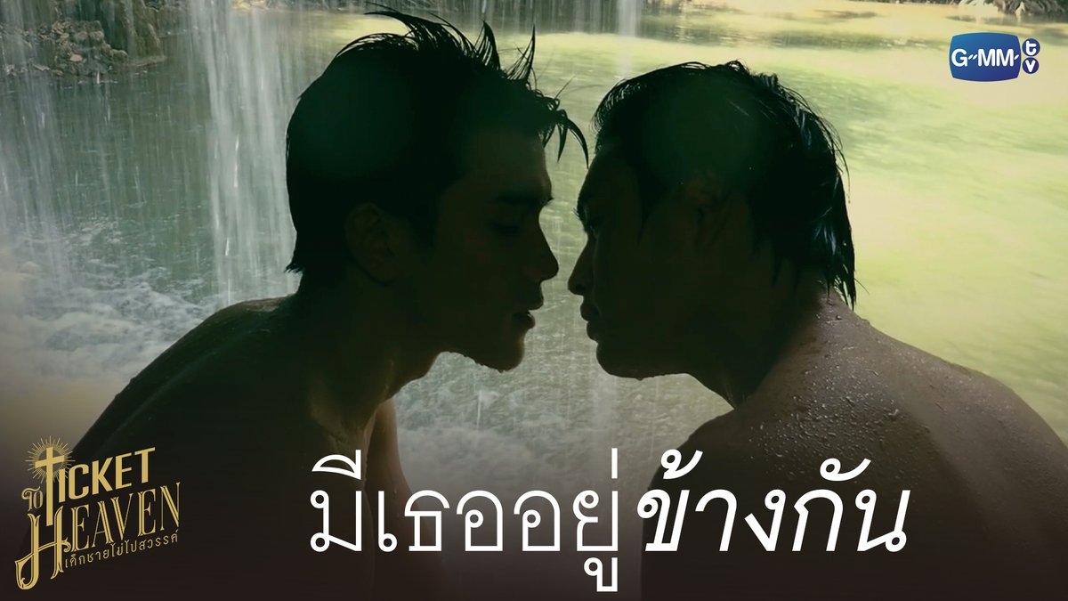 แค่มีเธอคนเดียวที่อยู่ข้างกันก็พอแล้ว #TicketToHeavenEP4 “Ticket to Heaven เด็กชายไม่ไปสวรรค์” 👦🏻🪽 ทุกวันเสาร์ เวลา 20:30 น. ทางช่อง GMM25 และเวลา 21:30 น. รับชมย้อนหลังที่แรกได้ทาง Viu เท่านั้น 🔗 #TicketToHeaven #GMMTV gemini_nt FOURTH