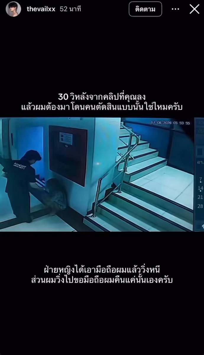 ฝ่ายชายลงสตอรี่ แค่จะเอามือถือคืนเพราฝ่ายหญิงเอามือถือไป แล้วรอยช้ำของผู้หญิงมันมากจากไหน เรื่องมันเริ่มมายังไง ตัดสินใครไม่ได้ต้องฟังจากทั้งสอง #thevail #เดอะเวล
