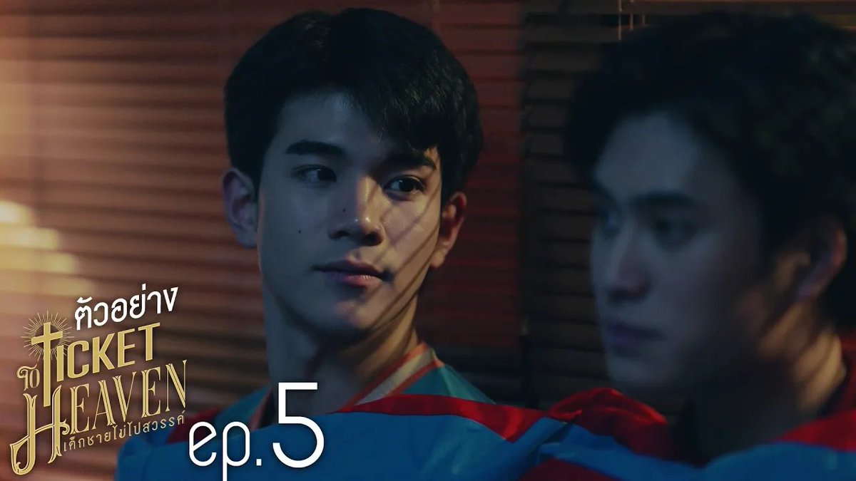 ตัวอย่าง EP.5 | Ticket to Heaven เด็กชายไม่ไปสวรรค์ #TicketToHeavenEP4 “Ticket to Heaven เด็กชายไม่ไปสวรรค์” 👦🏻🪽 ทุกวันเสาร์ เวลา 20:30 น. ทางช่อง GMM25 และเวลา 21:30 น. รับชมย้อนหลังที่แรกได้ทาง Viu เท่านั้น #TicketToHeaven #GMMTV gemini_nt FOURTH ali.azhL