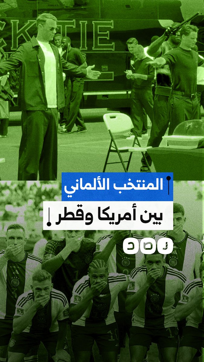 نشطاء يستعيدون مشهد "تكميم الأفواه" في مونديال قطر بعد خضوع لاعبي منتخب ألمانيا للتفتيش بأمريكا