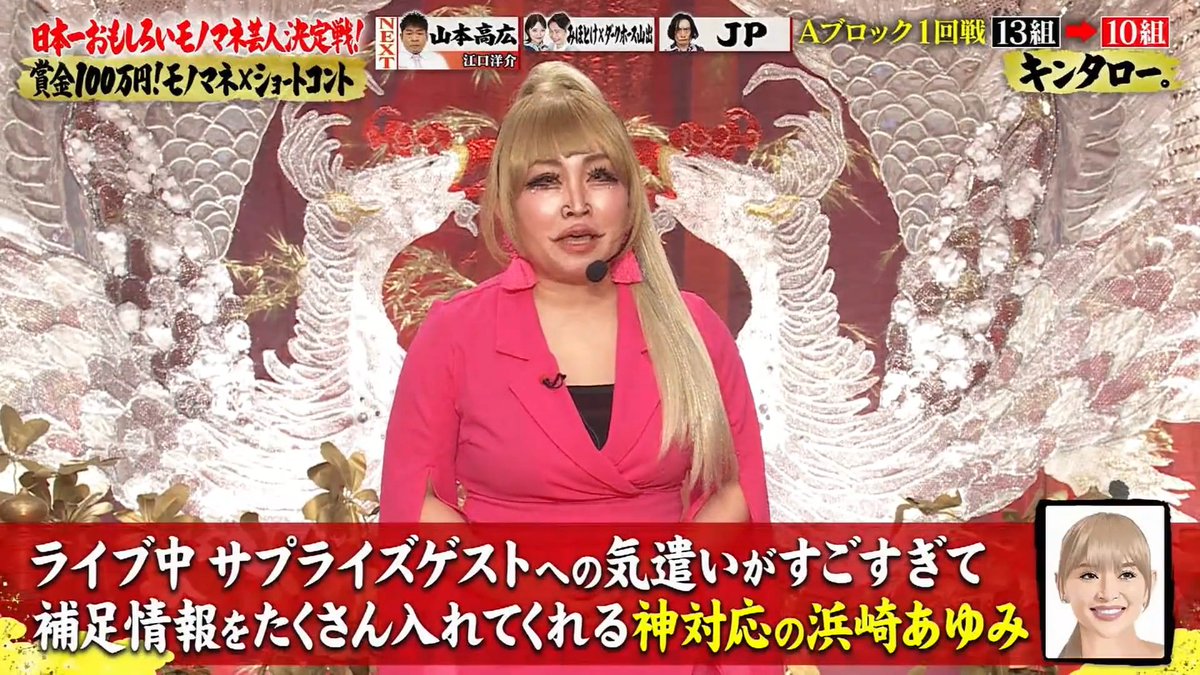 キンタロー。さんあゆのアリーナツアーを再現してる #浜崎あゆみ