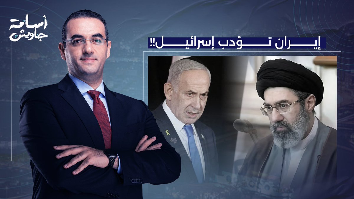 إيـ ـران قررت تربي إسرائـ ـيل وتوقف هذا الكـ ـيان السرطـ ـاني عند حده!!
