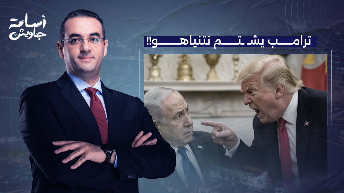 ترامب يشـ ـتم نتنياهو بعد محاولته جر أمريكا للعودة إلى الحـ ـ ـرب مع إيـ ـران!!