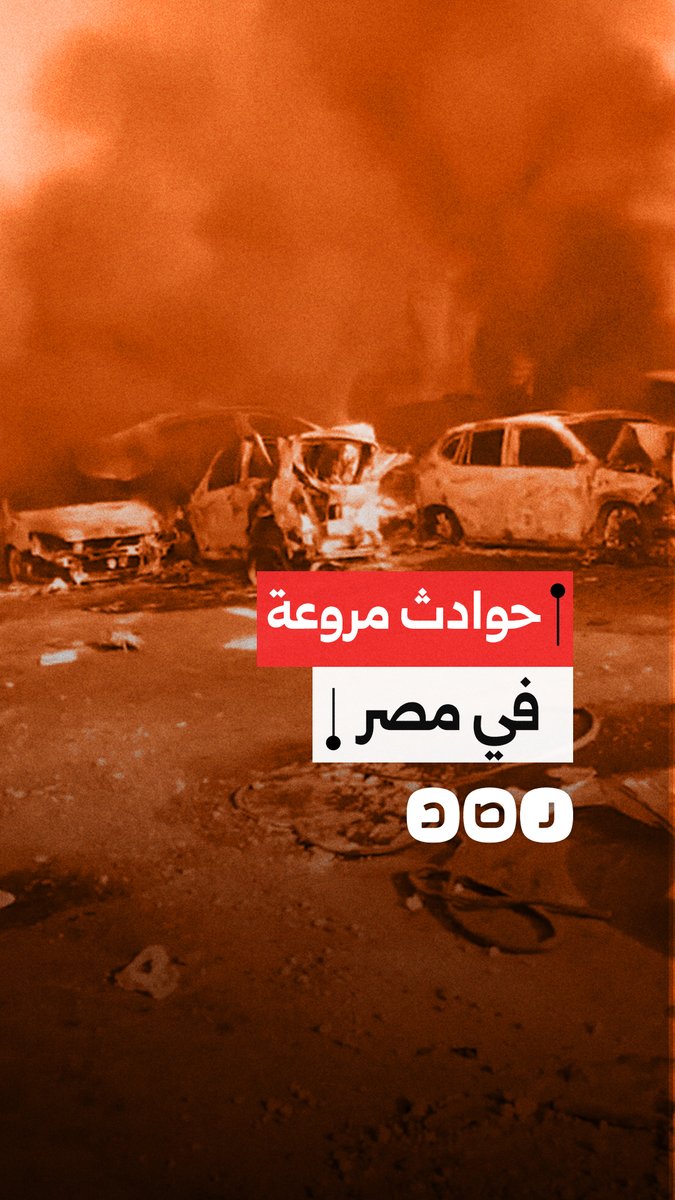دماء على الأسفلت.. 3 حوادث مفجعة تهز مصر خلال 48 ساعة الماضية
