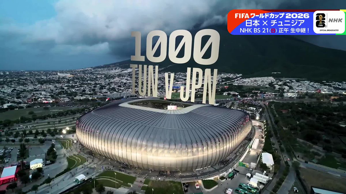⚽️ワールドカップ通算1000試合⚽️ 日本の第２戦はメモリアルな一戦に！ 「日本 × チュ二ジア」 [BS] 21(日)正午～ [解説] 森岡隆三さん＆林陵平さん 🔽最新情報は FIFAワールドカップ2026 NHK🔽公式TikTok #FIFAWorldCup #そのすべてをNHKで