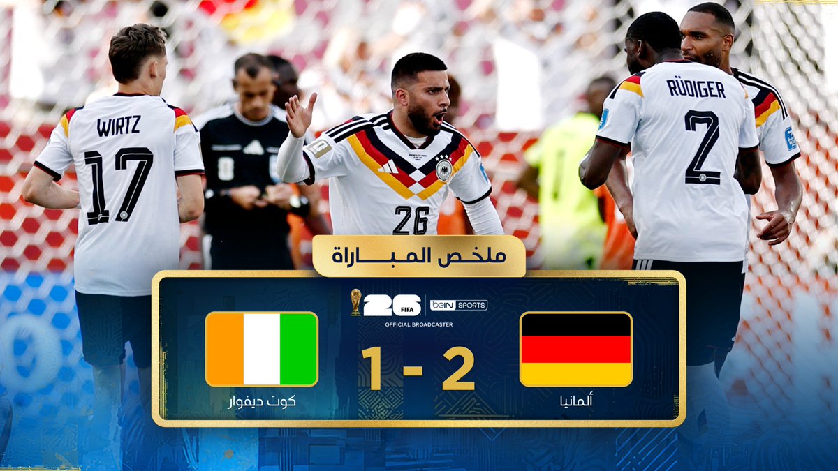 ملخص مباراة ألمانيا وكوت ديفوار | دور المجموعات - كأس العالم FIFA 2026™ #كأس_العالم2026 | #مونديال2026 | #كأس_العالم #beINWC26 | #FIFAWorldCup2026 | #FIFAWorldCup