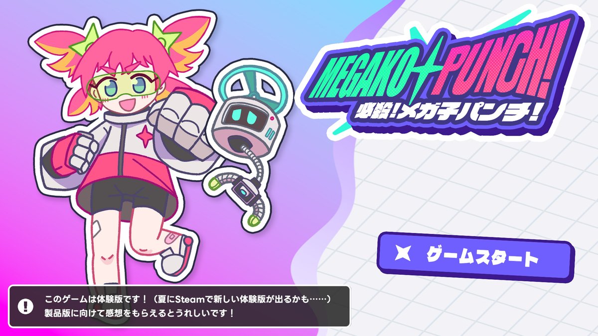 ブラックジャック×ローグライト『必殺！メガ子パンチ！』、面白い。 「毎ターン3コスト」ではなく「自由に6回行動」というのが新鮮で、毎ターンカード限界まで引いて博打をうつも良し、堅実に強いカードを使うもよし。 バトルの自由度が高い。今回のSteam Next Festイチオシ。