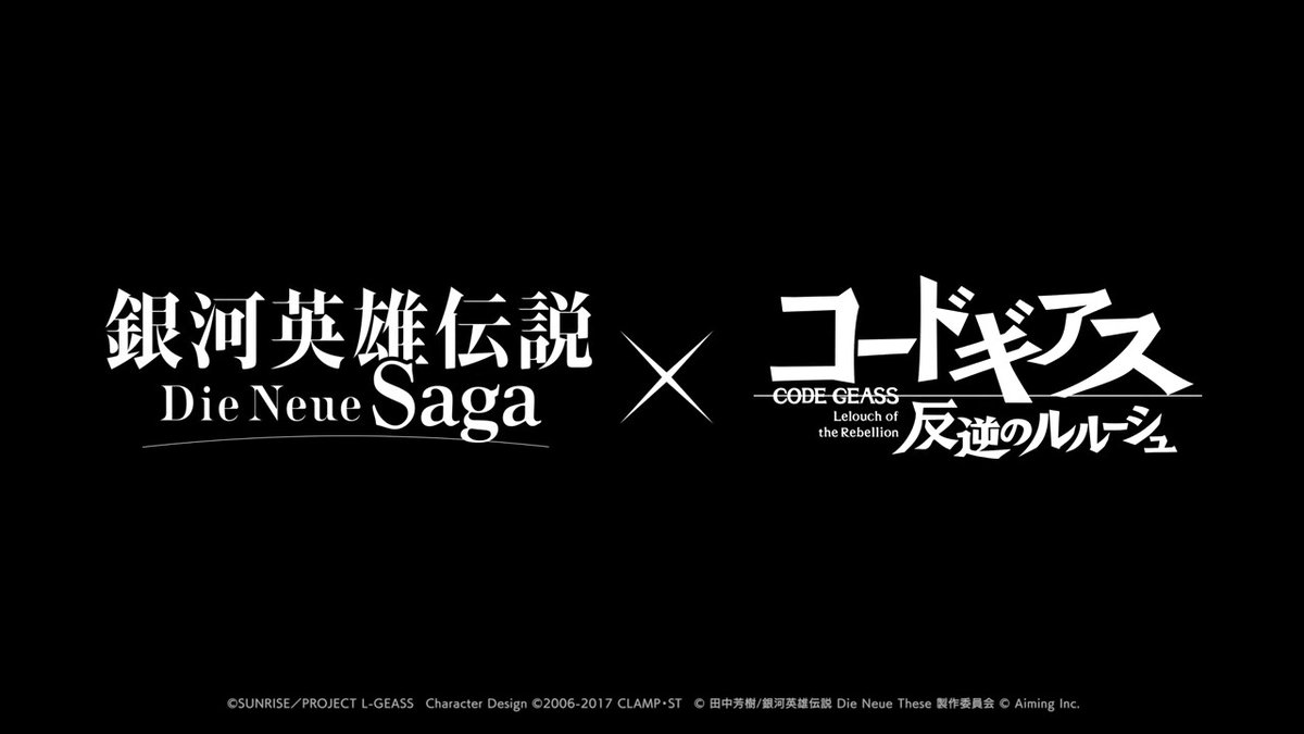 ◤ ◥ 『コードギアス 反逆のルルーシュ』 ◣ ◢ コラボイベントに登場するコラボ限定指揮官を動画でご紹介！ 各指揮官の入手方法につきましては、順次お知らせいたします！ #ノイサガ