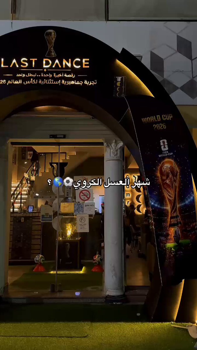 سمرة وكأس العالم♥️♥️♥️♥️♥️♥️♥️♥️