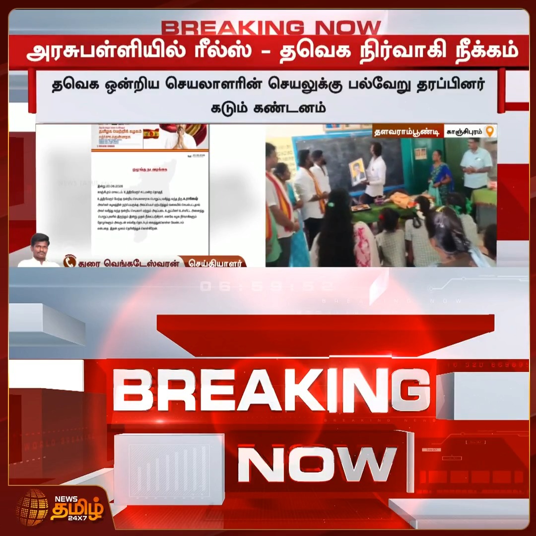 தவறு செய்த நிர்வாகிகளை காப்பாத்த இது திமுக இல்ல த.வெ.க 🙌