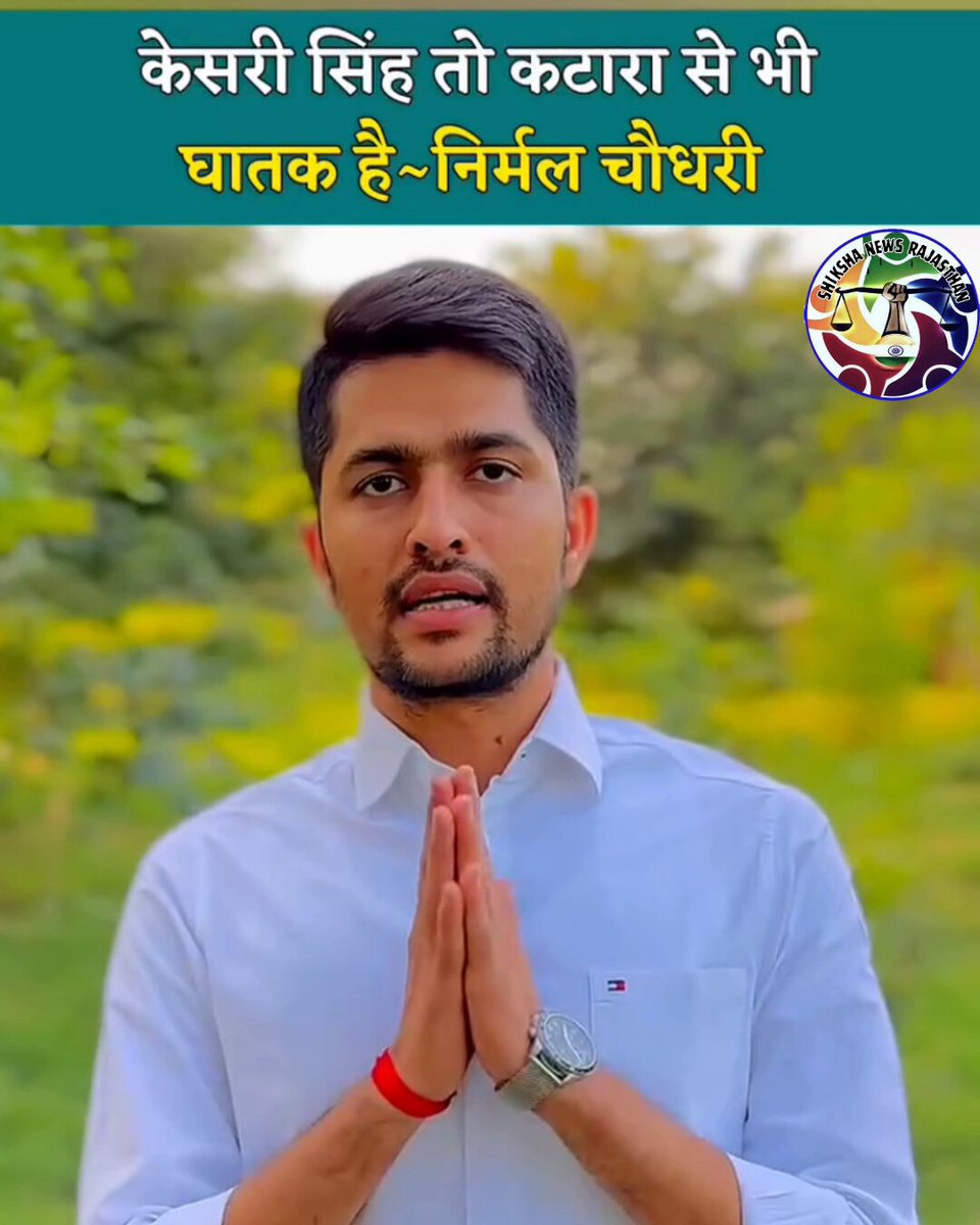 👀 केसरी सिंह तो कटारा से भी घातक है - Nirmal Choudhary #RPSC #KesariSingh