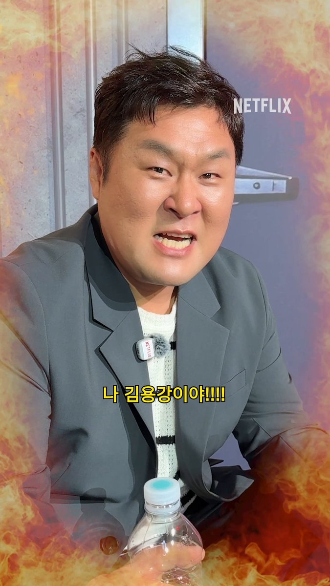 마도준 보고 있나? I SAY 용, YOU SAY 강! 김용강이 활약합니다. <남편들> 지금 넷플릭스에서.