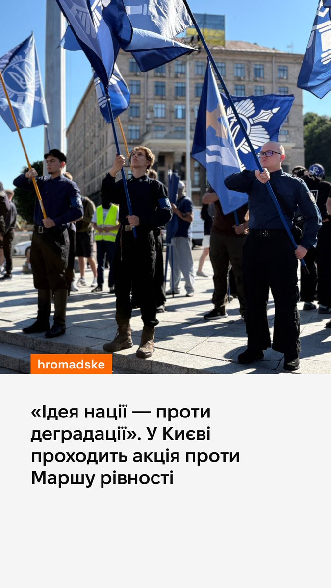 «Ідея нації — проти деградації», — скандують учасники акції проти Маршу рівності. Вони стверджують, що вийшли «на підтримку української сімʼї» Відео: Вікторія Коломієць, Інна Дубовик / hromadske