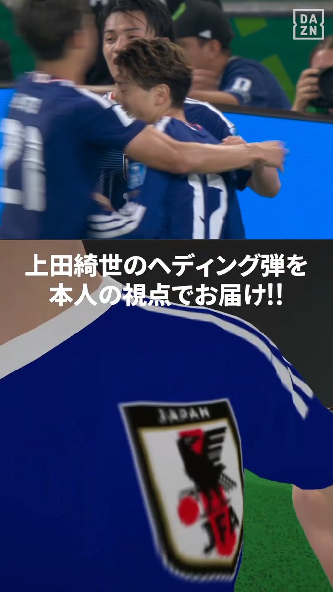 脅威の身体能力🔥 上田綺世のヘディングゴールを 本人の視点からお届け!! 🏆FIFAワールドカップ2026 グループF 🆚チュニジア×日本 📱DAZNで全104試合ライブ配信 🆓日本戦は登録不要で無料配信 #FIFAワールドカップ #本気で楽しむならDAZN #上田綺世