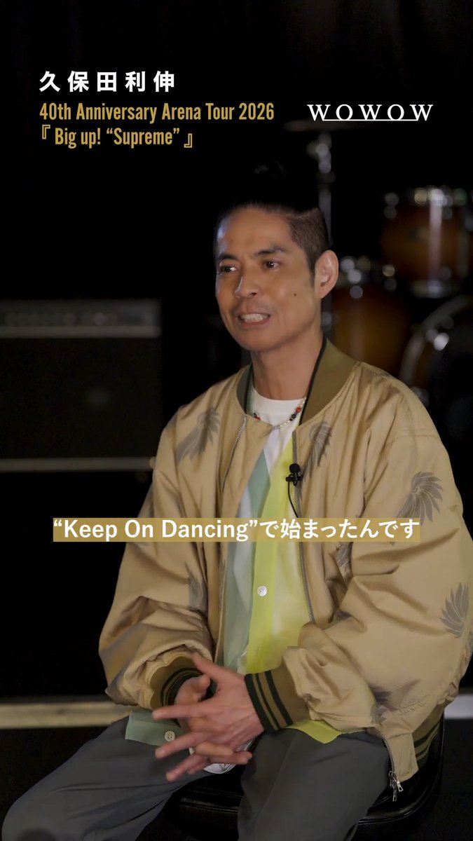 // #久保田利伸 🗣️撮り下ろしインタビューを ✨少しだけ公開✨ \\ 久保田利伸 40th Anniversary Arena Tour 2026 『Big up! “Supreme”』 📅6/28(日)午後5:00 放送&配信 デビュー40周年を記念した集大成ライブを 最新撮り下ろしインタビューと合わせてお届け‼️ ぜひお見逃しなく👀