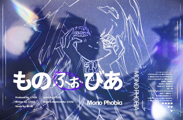 【Muse Dash】ものふぉびあ (Official MV)【ゴースト マリヤ キャラクターソング】 🔗 どうか見つめていて すぐそばに居るよ 何かが欠けてても気にしない 愛で埋めてあげる - 演唱:凛々咲 作編曲:とりぴよ 作詞:とりぴよ この楽曲は、6月26日のアップデートにて「MD補完計画」に追加されます。 #MuseDash