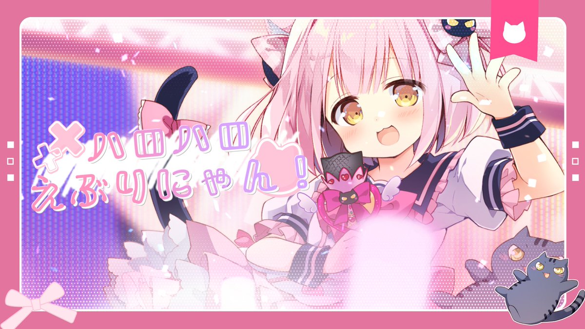 【オリジナル曲】ハロハロえぶりにゃん!【original】 🐾🎀『 父さま、母さま、あたい、 スーパーアイドルになるニャ! 』 ♡YouTube #まるもこのおうた #オリジナル曲