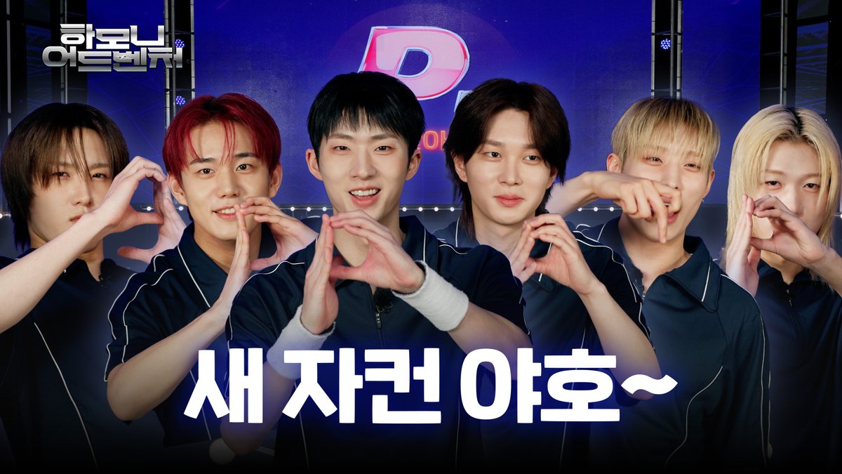 [#피원모하니] 하모니 어드벤처 (Harmony Adventure) | Teaser ➕ 2026.06.26 8PM (KST) ➕ #P1Harmony #피원하모니 #P1H #하모니어드벤처 #Harmony_Adventure