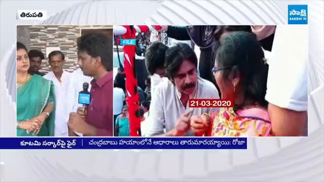 బ్రేకింగ్ న్యూస్ పవన్ కళ్యాణ్ పై రోజా ఫైర్ ప్యాకేజీలు తీసుకుని పవన్ బపూన్ లా మారాడు సుగాలి ప్రీతి కి న్యాయం చేయలేనప్పుడు నీకెందుకు ఆ పార్టీ..? మూసేసుకో.. సుగాలి ప్రీతి కేసులో పవన్ చెప్పినవన్నీ అబద్ధాలే చంద్రబాబు హయాంలోనే ఆధారాలు తారుమారయ్యాయి అధికారంలోకి వస్తే పవన్ సుగాలి ప్రీతికి న్యాయం చేస్తానన్నాడు రెండేళ్లయింది.. పవన్ ఇచ్చిన హామీని గాలికొదిలేశారు సుగాలి ప్రీతి కుటుంబానికి అండగా నిలిచింది YSRCPనే సాయికృష్ణ కేసులో పవన్ కళ్యాణ్ మాటలు చేతకానితనానికి నిదర్శనం రాష్ట్రానికి బాబు, లోకేష్, పవన్, అనిత శనిలా పట్టుకున్నారు