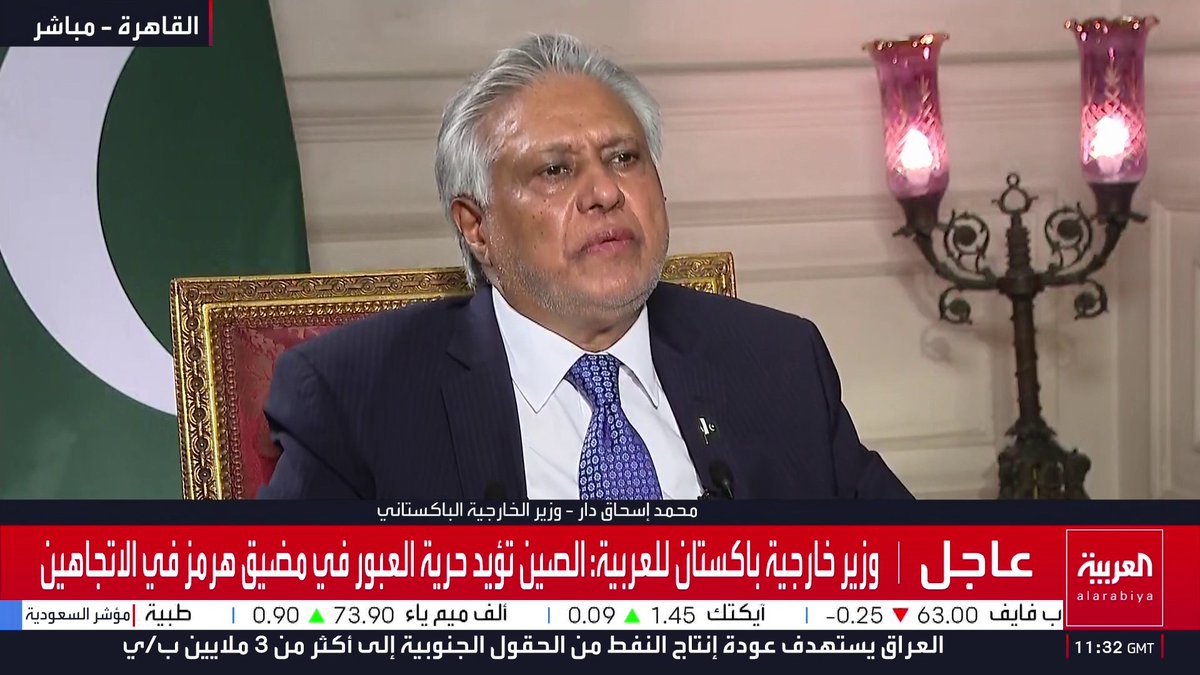 وزير خارجية باكستان للعربية: لن تكون هناك رسوم سواء "عبور" أو "خدمات" بمضيق هرمز.. والسفن تبحر حاليا في الاتجاهين